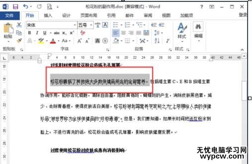 如何在word2013中添加着重号