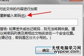 word2013中如何进行加密保护