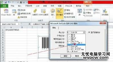 excel 2013制作条形码的方法