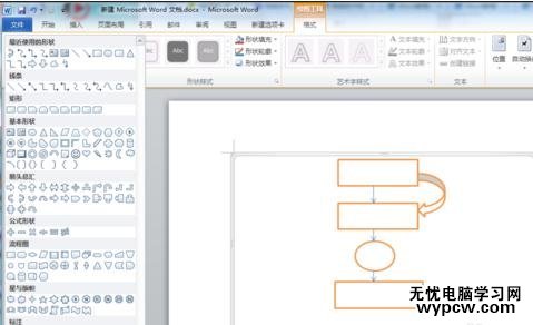 Word2010绘制流程图的步骤