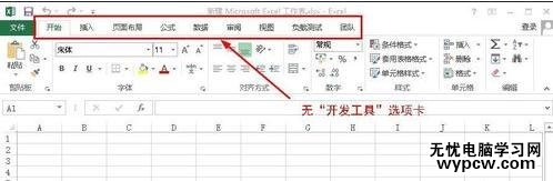 excel2013录制宏的方法