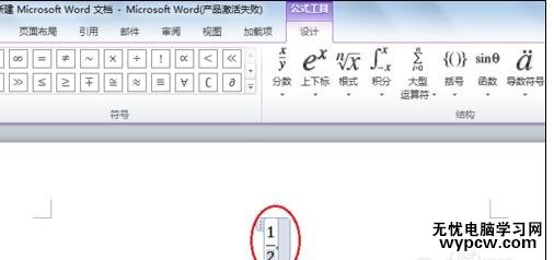 word2010中怎样输入分数