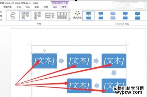 如何在word2013中插入流程图