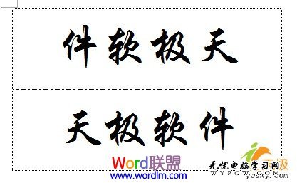 Word2003中制作会议座位签