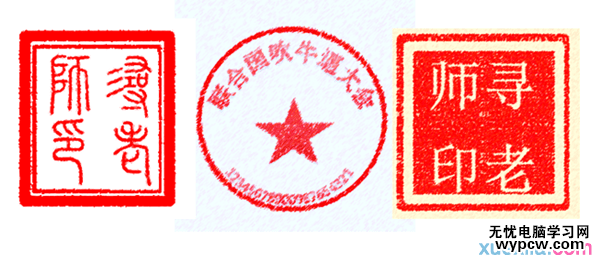 word中如何制作电子印章