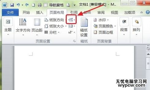 在Word2010中如何插入横页