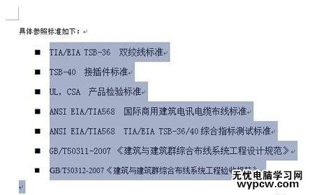 word2007添加项目编号的两种技巧