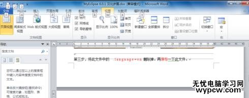 怎么使用Word2010的导航窗格_Word2010导航窗格的使用步骤