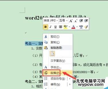 在word2010如何插入目录