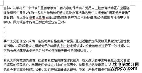删除word空白页的两种方法