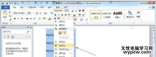 word2010中调整行间距的两种技巧