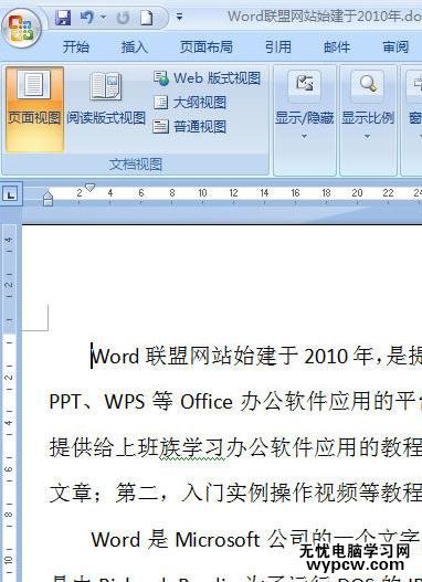 word2007中设置首行缩进的三种方法