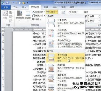 word2010中插入分节符的两种技巧