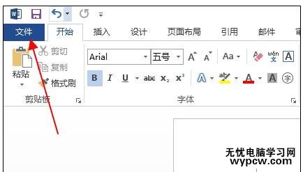 word2013中如何进行加密保护