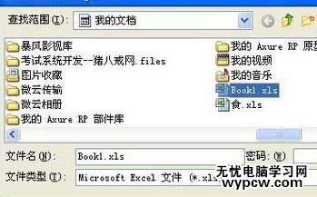 excel2013 文件修复的方法