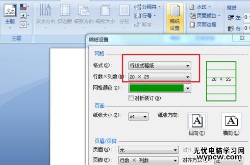 word2007怎么进行稿纸设置_word2007怎么进行稿纸设置的方法