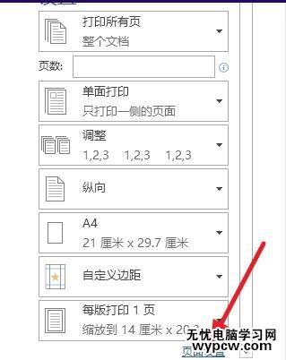 word2013设置横向打印的两种方法