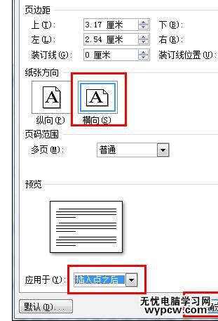 Word中进行设置将某一页的操作技巧