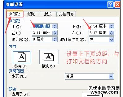 Word中进行设置页面格式的操作技巧_Word中怎么设置页面格式