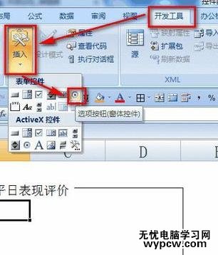 excel2013插入窗体单选框控件教程