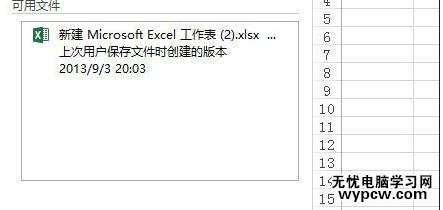 excel2013如何恢复临时文件_excel2013恢复临时文件的方法