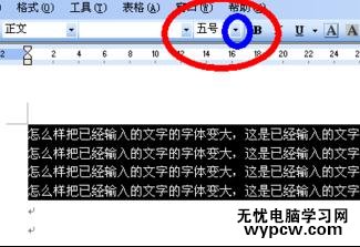 Word中进行文档字体变大的操作方法