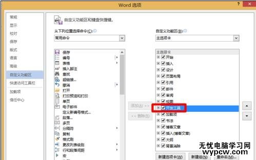 显示word2013开发工具的两种方法