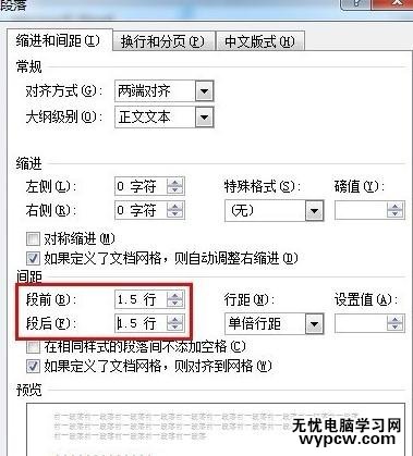 word2010中调整行间距的两种技巧