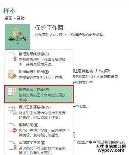 excel2013设置单元格密码的教程