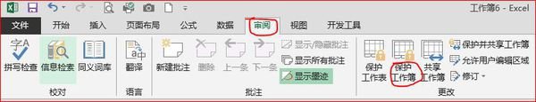 给excel2013加密的方法