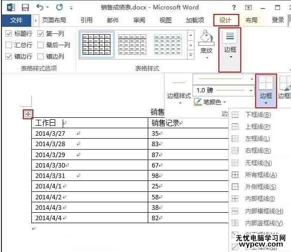 word2013中如何设置表格边框