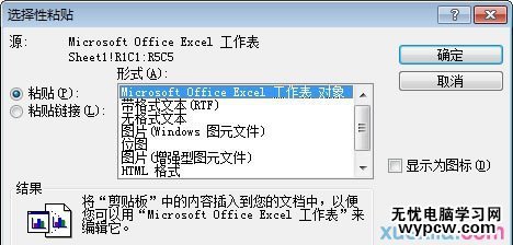 怎样在Excel表格导入Word_Excel表格导入Word的方法