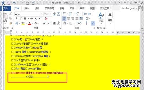 word2010中显示分节符的两种技巧