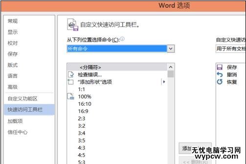 word2013中怎样使用朗读功能