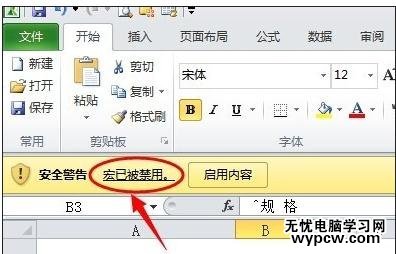 excel2010如何开启宏的教程