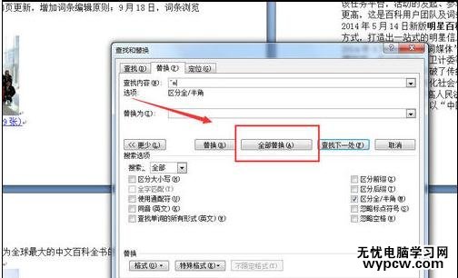 删除word中空白页的三种方法