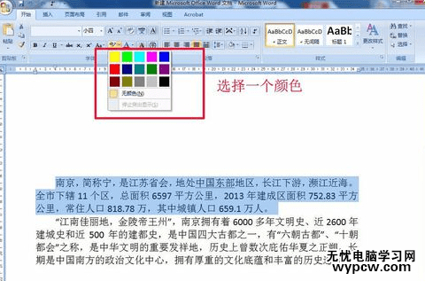 word2007如何给文字添加背景颜色