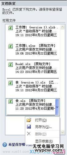 excel2013 文件修复的方法