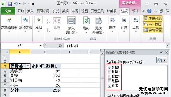 excel2010创建透视表并排序的教程