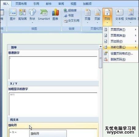 word2007如何插入页码_word2007插入页码的方法