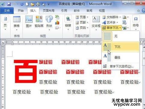 word2010如何实现首字下沉
