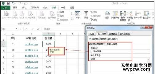 excel2013数据验证的教程