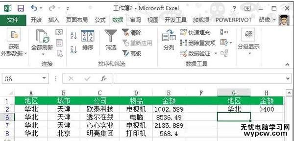 excel2013 筛选功能使用方法