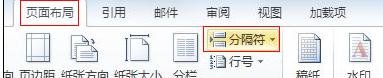 在word2010中怎样插入横向页面