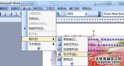 word2007如何制作妇女节电子贺卡