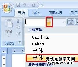 word2007进行字体替换的两种方法