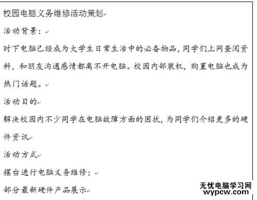 Word中进行文档标题分组设置的操作技巧