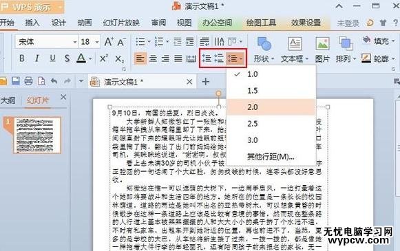 怎么在wps演示中设置行距