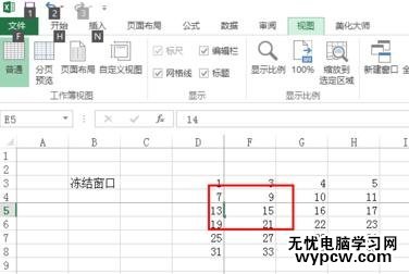 excel2013 冻结窗口的教程