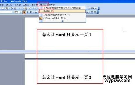 word怎么设置单页显示_word设置单页显示的方法步骤